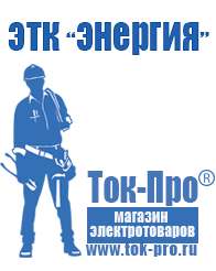 Магазин стабилизаторов напряжения Ток-Про Стабилизатор напряжения цены в Кашире