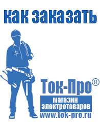 Магазин стабилизаторов напряжения Ток-Про Стабилизатор напряжения цены в Кашире