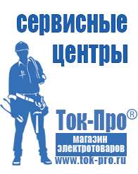 Магазин стабилизаторов напряжения Ток-Про Стабилизатор напряжения цены в Кашире