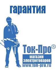 Магазин стабилизаторов напряжения Ток-Про Стабилизатор напряжения цены в Кашире