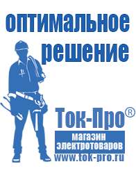 Магазин стабилизаторов напряжения Ток-Про Стабилизатор напряжения цены в Кашире