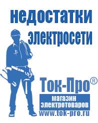 Магазин стабилизаторов напряжения Ток-Про Инверторы напряжения российского производства в Кашире