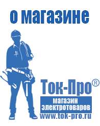 Магазин стабилизаторов напряжения Ток-Про Инверторы напряжения российского производства в Кашире