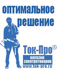 Магазин стабилизаторов напряжения Ток-Про Блендер купить цена в Кашире в Кашире