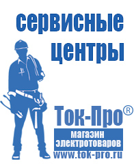 Магазин стабилизаторов напряжения Ток-Про Инверторы с функцией заряда аккумулятора в Кашире