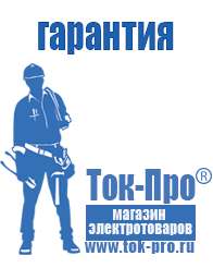 Магазин стабилизаторов напряжения Ток-Про Стабилизатор напряжения для котла молдова в Кашире