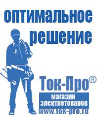 Магазин стабилизаторов напряжения Ток-Про Инвертор энергия пн-5000 производитель в Кашире