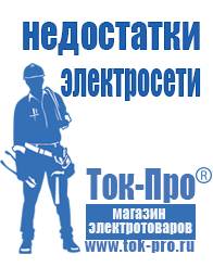 Магазин стабилизаторов напряжения Ток-Про Инверторы зарядные устройства в Кашире