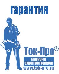 Магазин стабилизаторов напряжения Ток-Про Преобразователь напряжения 12 220 для дома в Кашире