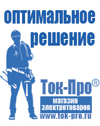 Магазин стабилизаторов напряжения Ток-Про Хорошие блендеры для смузи в Кашире