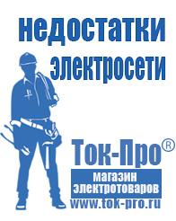 Магазин стабилизаторов напряжения Ток-Про Сварочные аппараты переменного и постоянного тока в Кашире