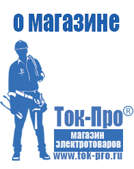 Магазин стабилизаторов напряжения Ток-Про Стабилизатор напряжения уличного исполнения однофазный в Кашире