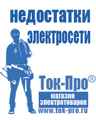 Магазин стабилизаторов напряжения Ток-Про Инверторы энергия пн 500 в Кашире