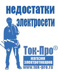 Магазин стабилизаторов напряжения Ток-Про Электромеханические стабилизаторы напряжения купить в Кашире