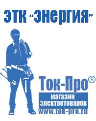 Магазин стабилизаторов напряжения Ток-Про Стабилизатор напряжения купить в интернет магазине в Кашире